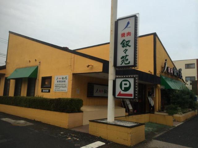 メゾン・ド・アンジュ武蔵関1階 叙々苑練馬関町店