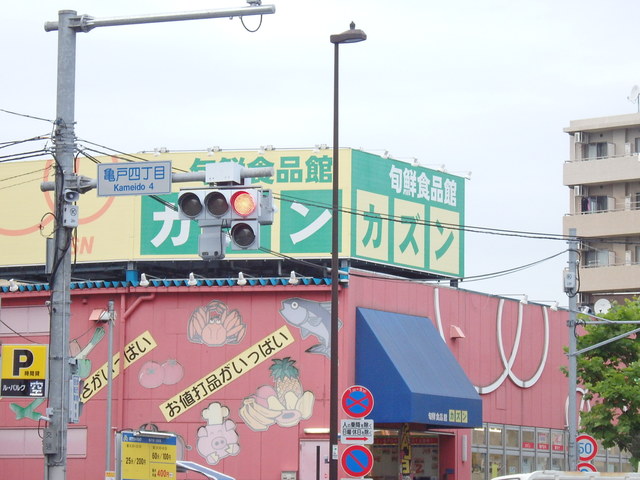 カリーナ亀戸 【デパート】旬鮮食品館カズン亀戸店まで321ｍ