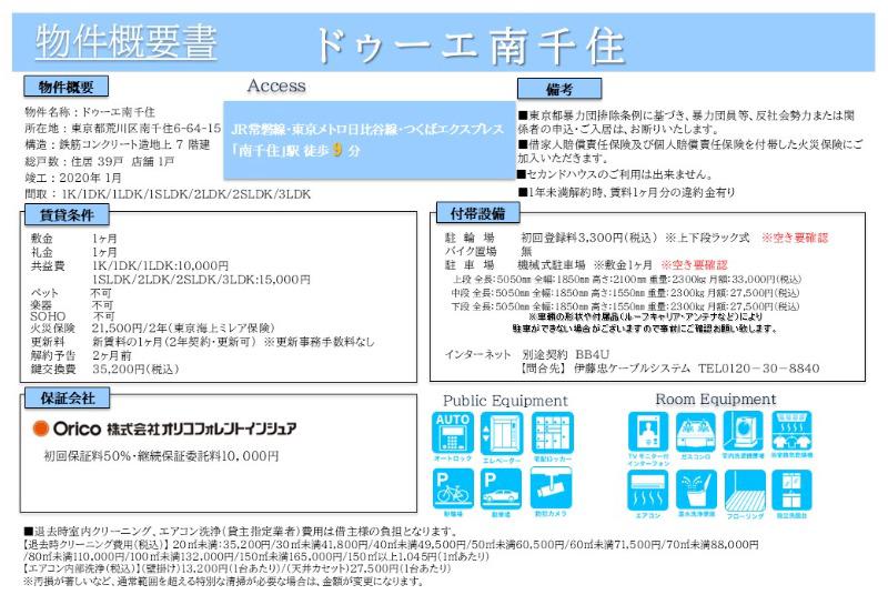 ドゥーエ南千住3階 部屋その他