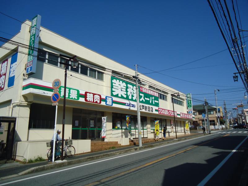 松戸新田戸建て 【スーパー】業務スーパー 松戸新田店まで635ｍ