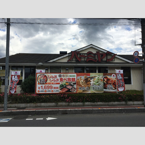 グレイス東大宮 バーミヤン　77.94m