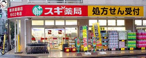 第Ⅱアミーゴ1階 スギ薬局 新井薬師店