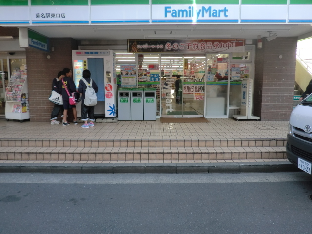 深沢ハイツ0202号室 ファミリーマート菊名駅東口店