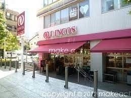 ミュゼ南麻布 マルエツ高輪店