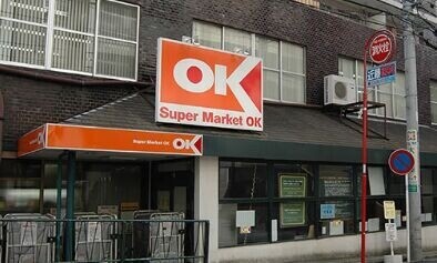 勝間ビル オーケー高円寺店