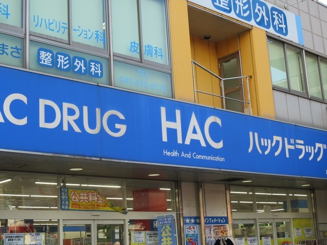 エミネンス山手台0202号室 【ドラッグストア】ハックドラッグ山手台店まで201ｍ