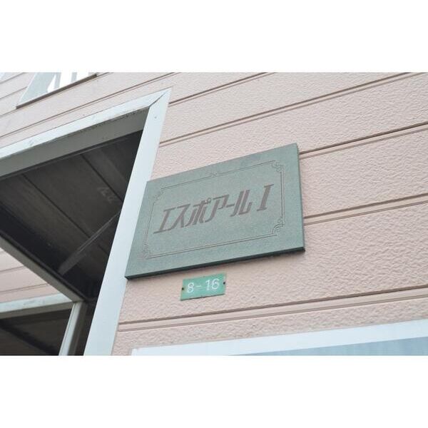 エスポアールI 外観