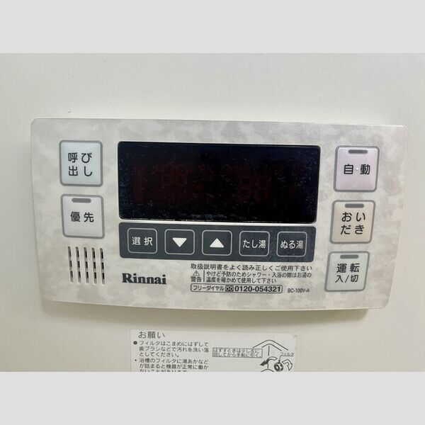 ディアコート 給湯リモコン