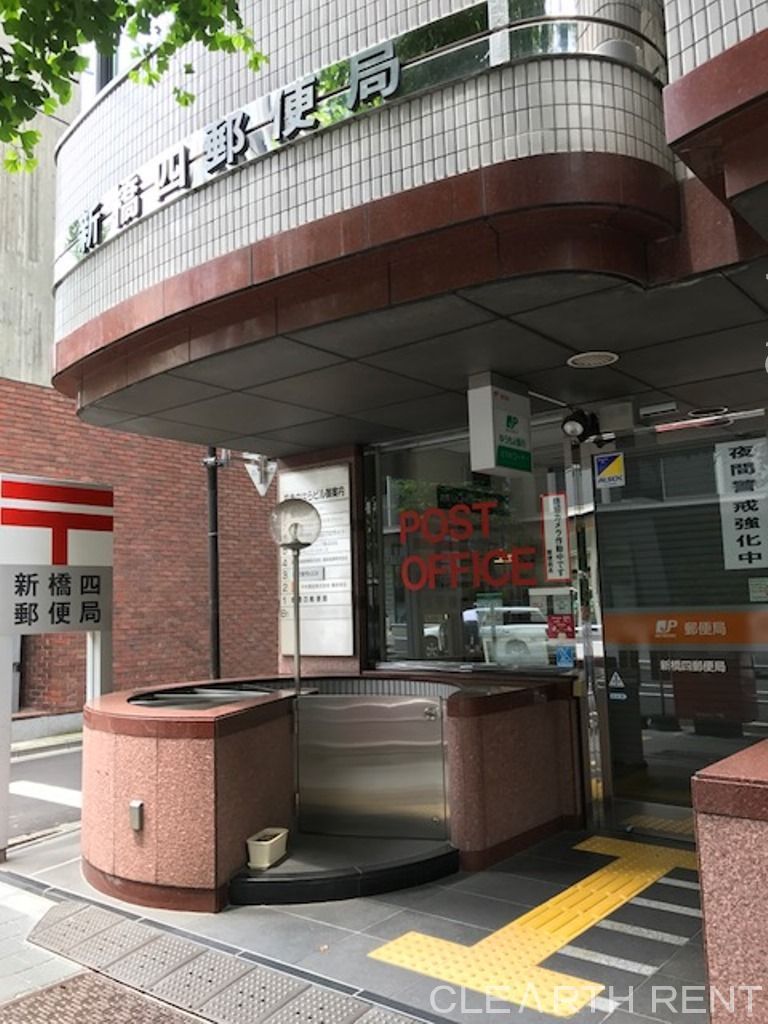 コンシェリア新橋 ＜ＴＯＫＹＯ ＰＲＥＭＩＵＭ＞ 【郵便局】新橋四郵便局まで166ｍ