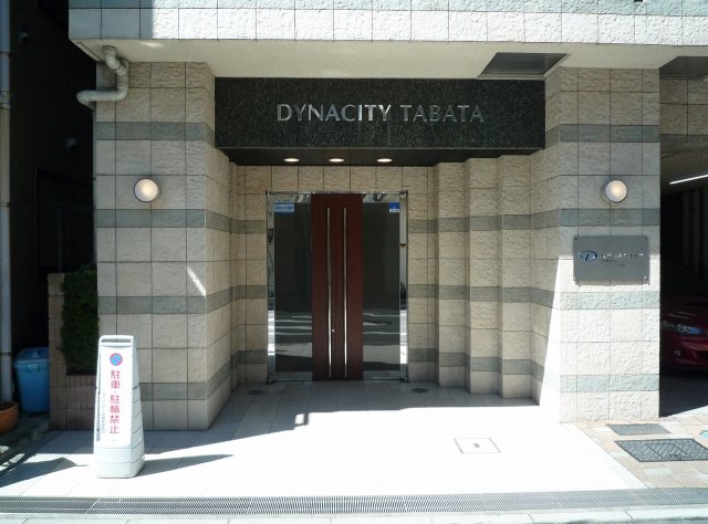 ダイナシティ田端 エントランス