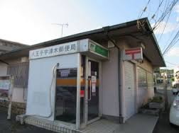 仮）宇津木町アパート新築工事 八王子宇津木郵便局まで187ｍ