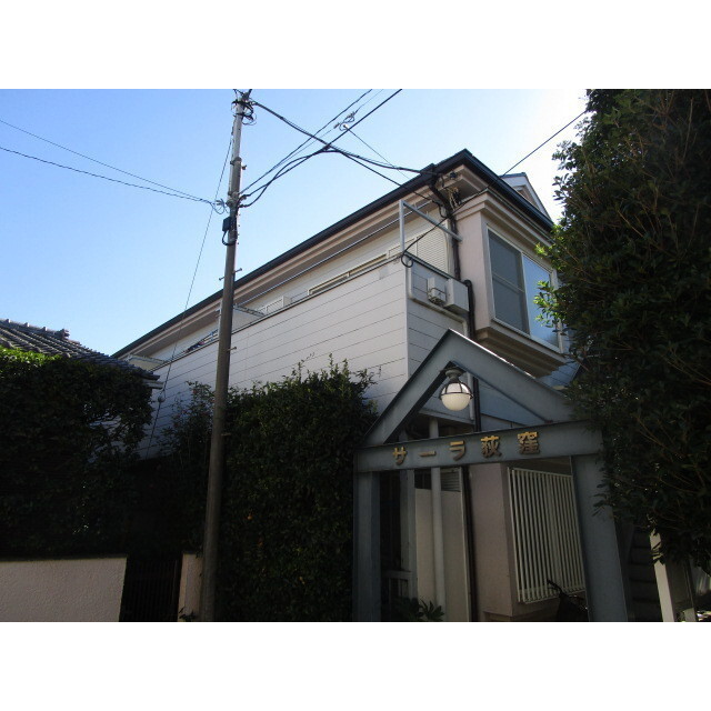 サーラ荻窪の外観画像