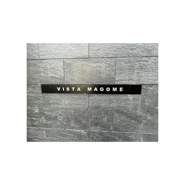VISTA　MAGOME102号室 エントランス
