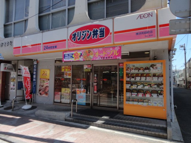 ワイズ・クローバー オリジン弁当横浜和田町店まで1,442ｍ