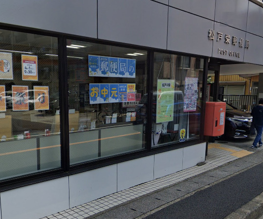 陽だまりとそよ風のルリアン 【郵便局】松戸栄郵便局まで798ｍ