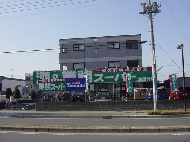 オーゲンブリック 業務用スーパーまで10ｍ