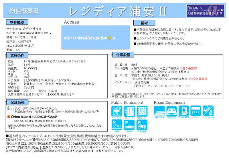 レジディア浦安Ⅱ3階 部屋その他