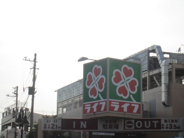 Ｋａｎａｌｏａ　-カナロア- ライフ東中野店まで800ｍ