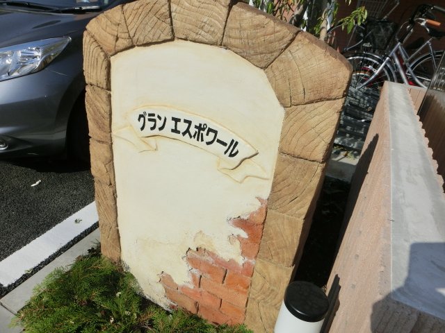 グランエスポワール 外観写真（昼）