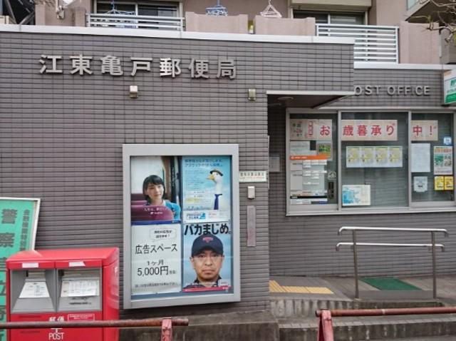 fare KAMEIDO4階 江東亀戸郵便局