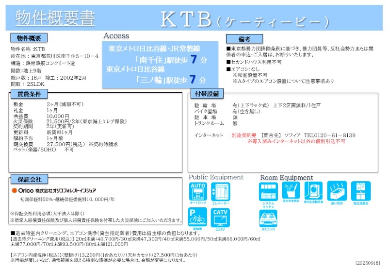 ＫＴＢ9階 部屋その他