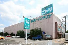 アカリサンパーク1階 ニトリ厚木店
