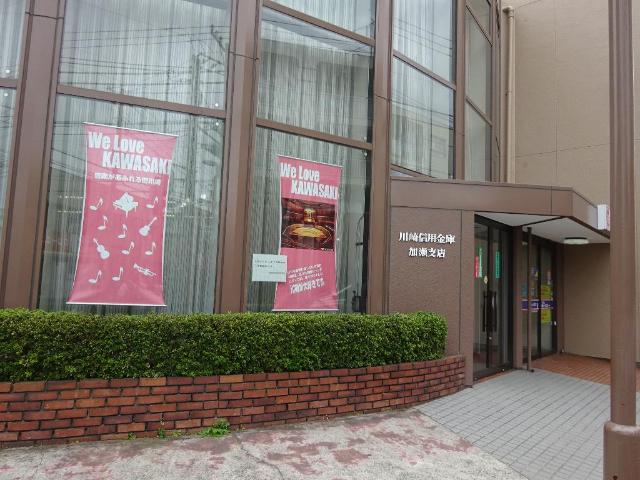 Ｌａ　Ｓｅｅｄ　Ｒｅｖｅ 川崎信用金庫加瀬支店まで334ｍ