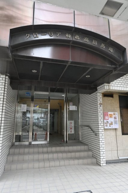 グローリア初穂高田馬場4階 エントランス