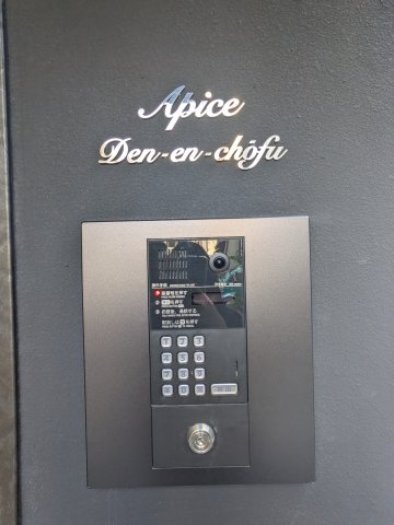 アピチェ田園調布0201号室 セキュリティ