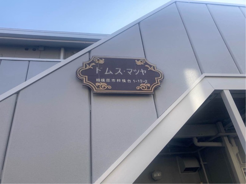 ドムスマツヤ1階 部屋その他