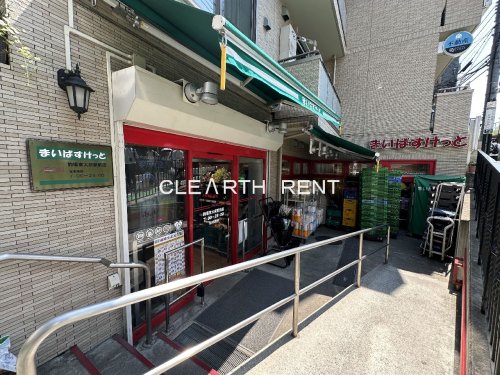 菱和パレス駒場東大前1階 【スーパー】まいばすけっと 駒場東大前駅前店まで396ｍ