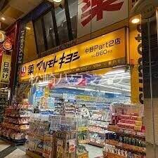 ビラ・ワンデルング マツモトキヨシ中野Part2店