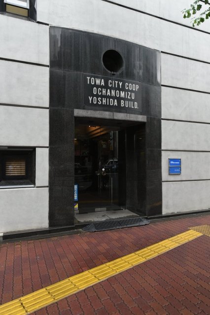 藤和シティコープ御茶ノ水吉田ビル8階 エントランス