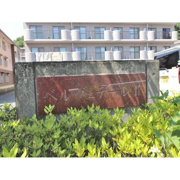 ベルヴェデーレII303号室 エントランス