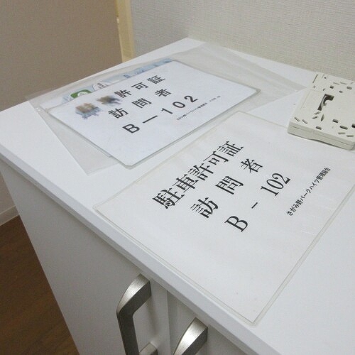 さがみ野パークハイツ（Ｂ棟） 許可証　自己内装後