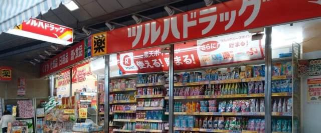 ライオンズマンション神奈川新町 ツルハドラッグ大口通店