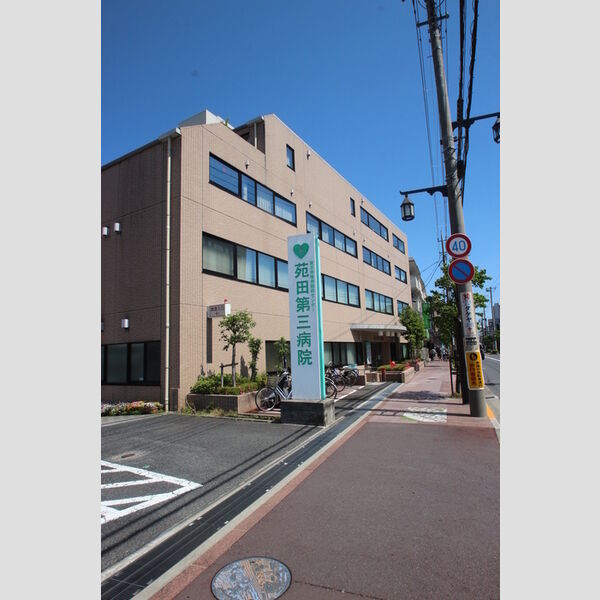 ファミユD 苑田第三病院 (約258m)