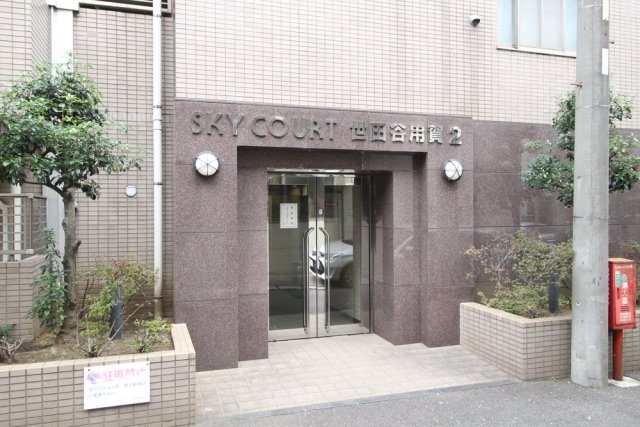 スカイコート世田谷用賀第２ エントランス