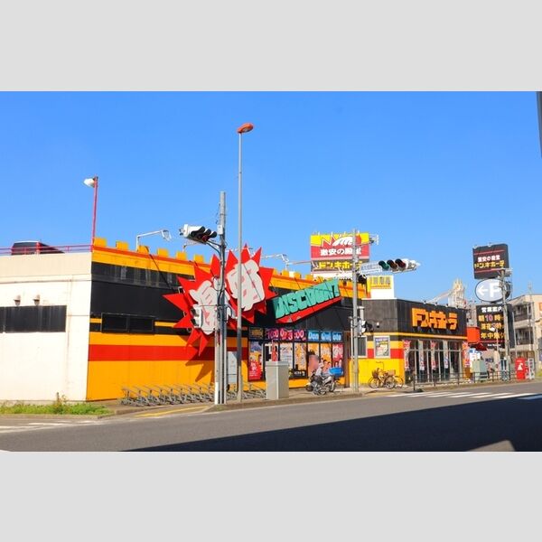 アリエス東大成 ドン・キホーテ　大宮店(90m)