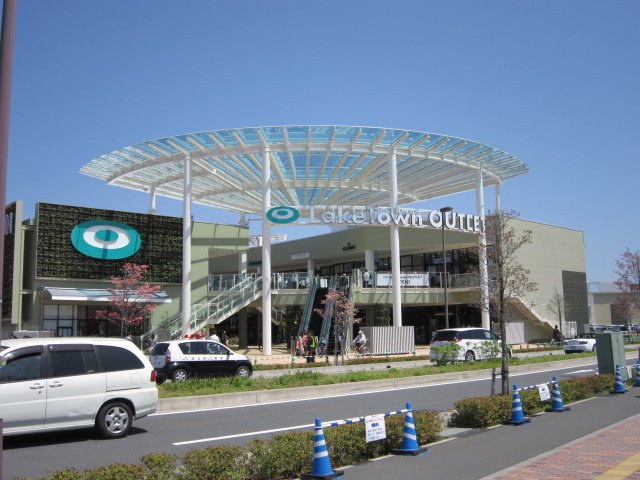 シャルム レイクタウンアウトレットまで1,454ｍ