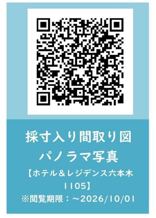 ホテル&レジデンス六本木　住居11階 その他