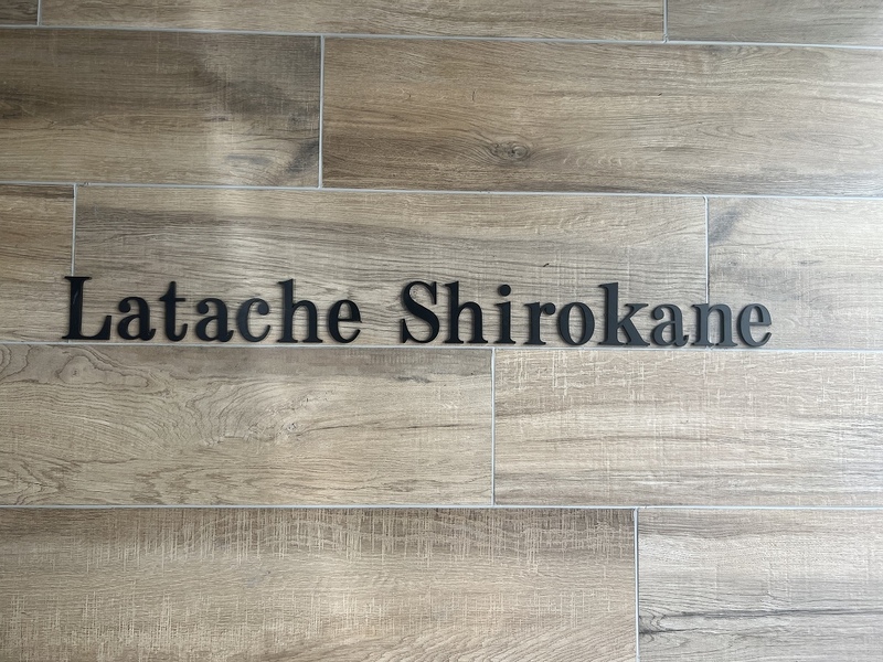 ラターシュ白金 エントランス