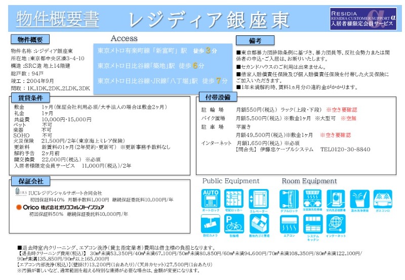 レジディア銀座東9階 部屋その他
