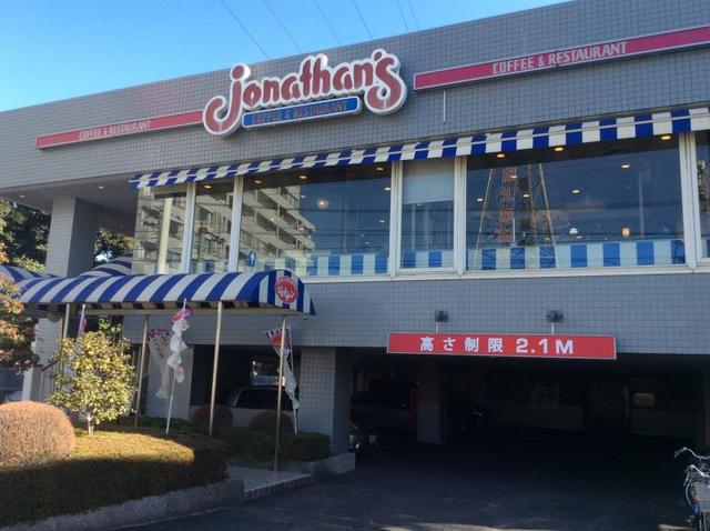 メゾン・ド・アンビアンス 【その他】ジョナサン綱島店まで427ｍ