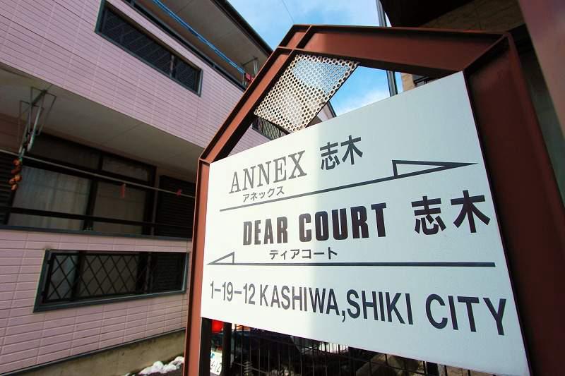 ディアコート志木2階 外観