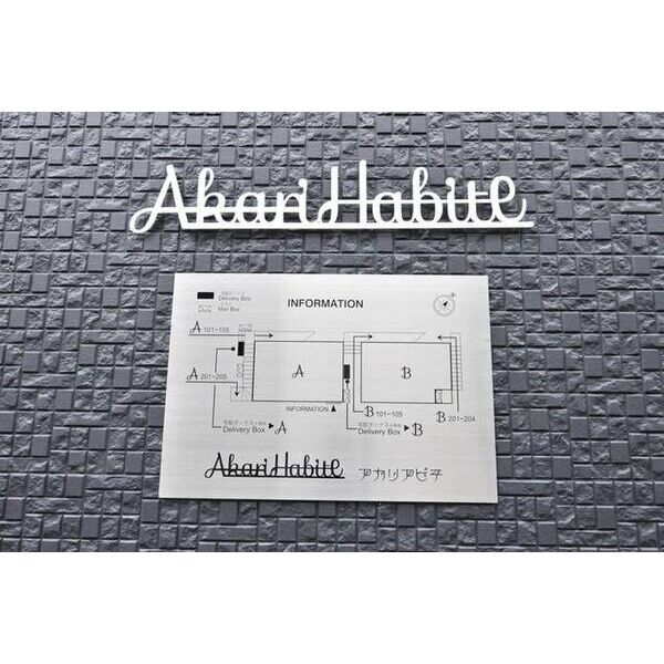Akari　habite　B棟0103号室 外観