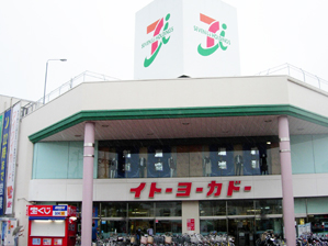 ソワール鎌倉103号室 イトーヨーカドー大船店まで2,321ｍ