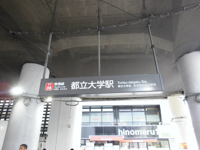 ディアコート都立大学0202号室 都立大学駅