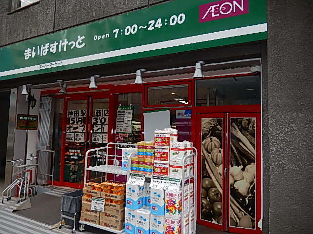 グランド・ガーラ神田12階 「まいばすけっと」