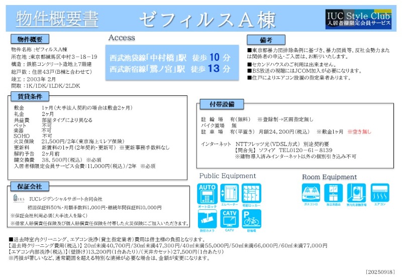 ゼフィルスＡ棟3階 部屋その他